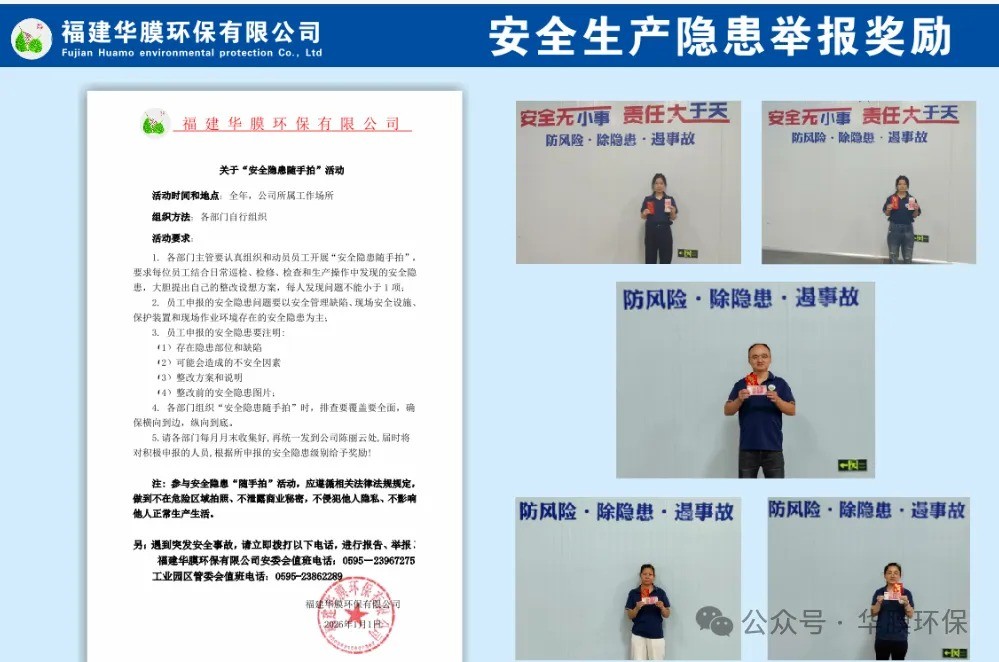 党建引领强根基 标准赋能保安全 福建华膜环保打造企业安全生产标杆示范